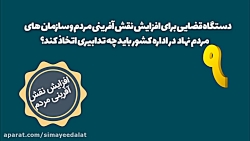 فراخوان عمومی قوه قضاییه برای تعامل با مردم