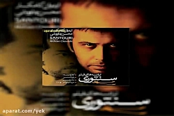 آهنگ محسن چاوشی کلاغ (رو سیاه)
