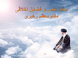 آیت الله خامنه ای