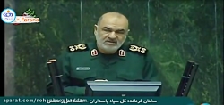 فرمانده کل سپاه:وقتی موشک بالس...
