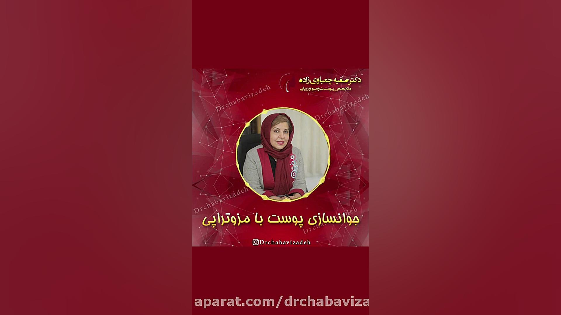 جوانسازی پوست با مزوتراپی والسارتان