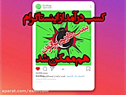 اسنیف تگ - کسب درآمد آسان از ا...