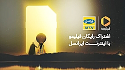 فیلیمو ایرانسل پری رول