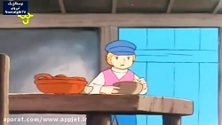 کارتون نیلو و فلندی  قسمت 2