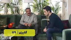 سریال گلپری قسمت 119‎