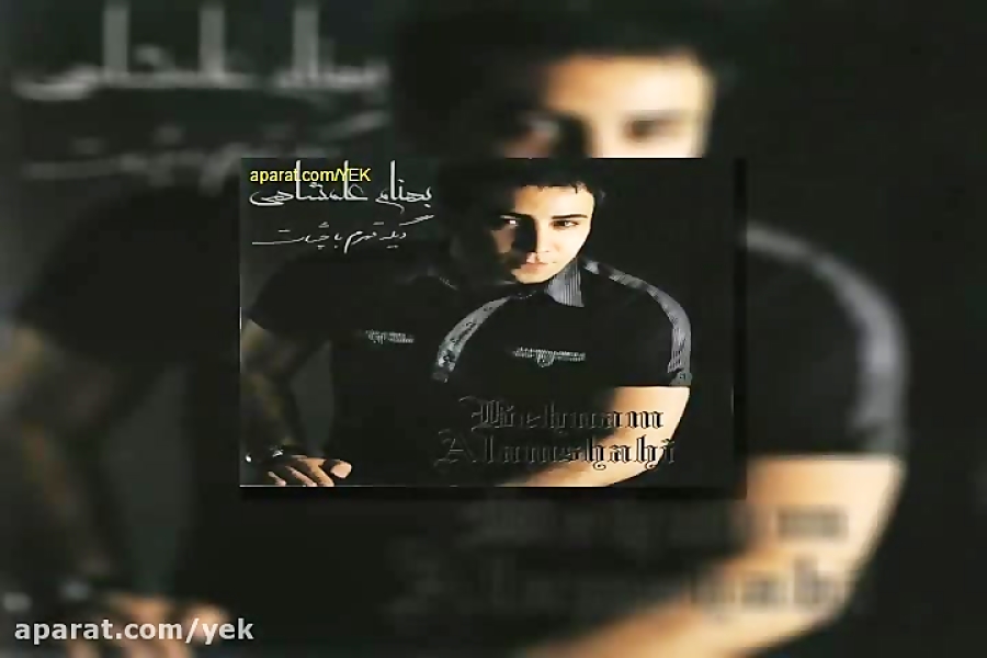 آهنگ بهنام علمشاهی دیگه قهرم با چشات