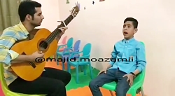 آهنگ بسیار زیبای مجید معظمی به...