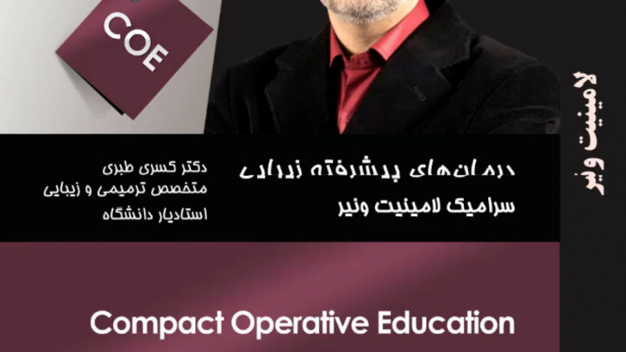 دمو تدریس تراش،قالب گیری و چسباندن لامینیت لوسارتان
