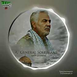 سپهبد سردار شهید حاج قاسم سلیم...