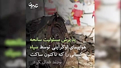 سوء استفاده سفیر انگلیس از حوا...