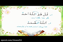 آموزش قرآن سوم دبستان