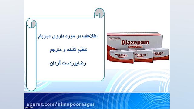 داروی دیازپام لیزر فرکشنال