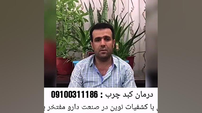 بهترین درمان کبد چرب و آنزیم های کبدی FEV1