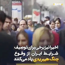 احتمال وقوع جنگ هیبریدی در ایر...
