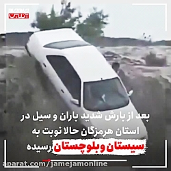 سیستان و بلوچستان را دریابید.....