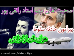 ⭕️ صحبت های مهم استاد رائفی پ...