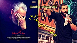 مداحی شور خیلی احساسی حاج حسین...