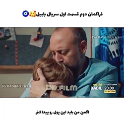 فراگمان سریال بابیل BaBIL