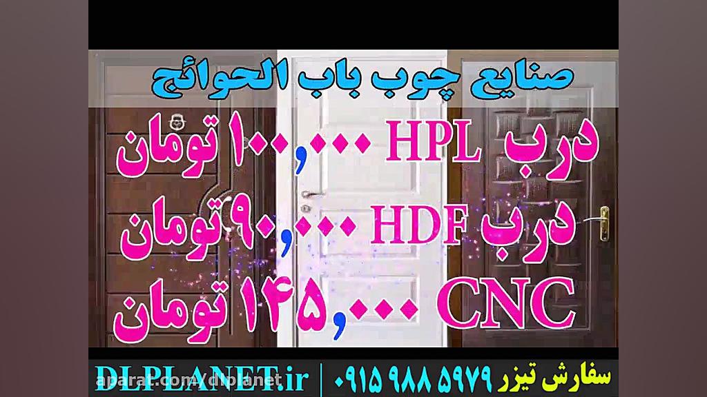 تیزر تبلیغاتی تلویزیون شهری (صنایع چوب باب الحوائج) کاشت ریش