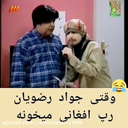 وقتی جواد رضویان رپ میخونه