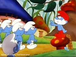 کارتون اسمورف ها  قسمت 272