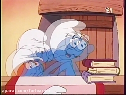کارتون اسمورف ها  قسمت 273