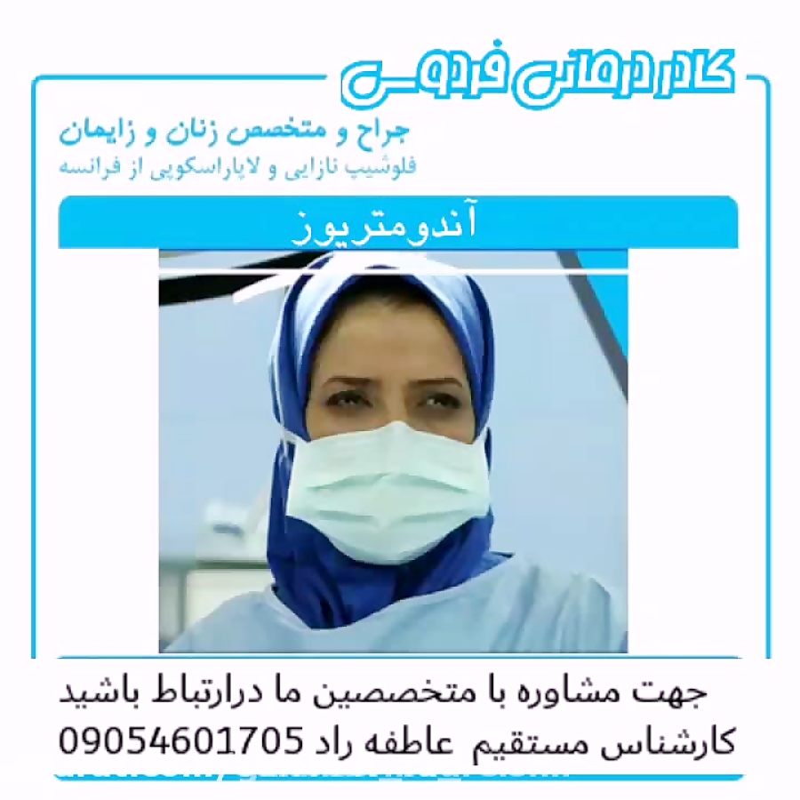 بیماری آندومتریوز زنان چیست؟