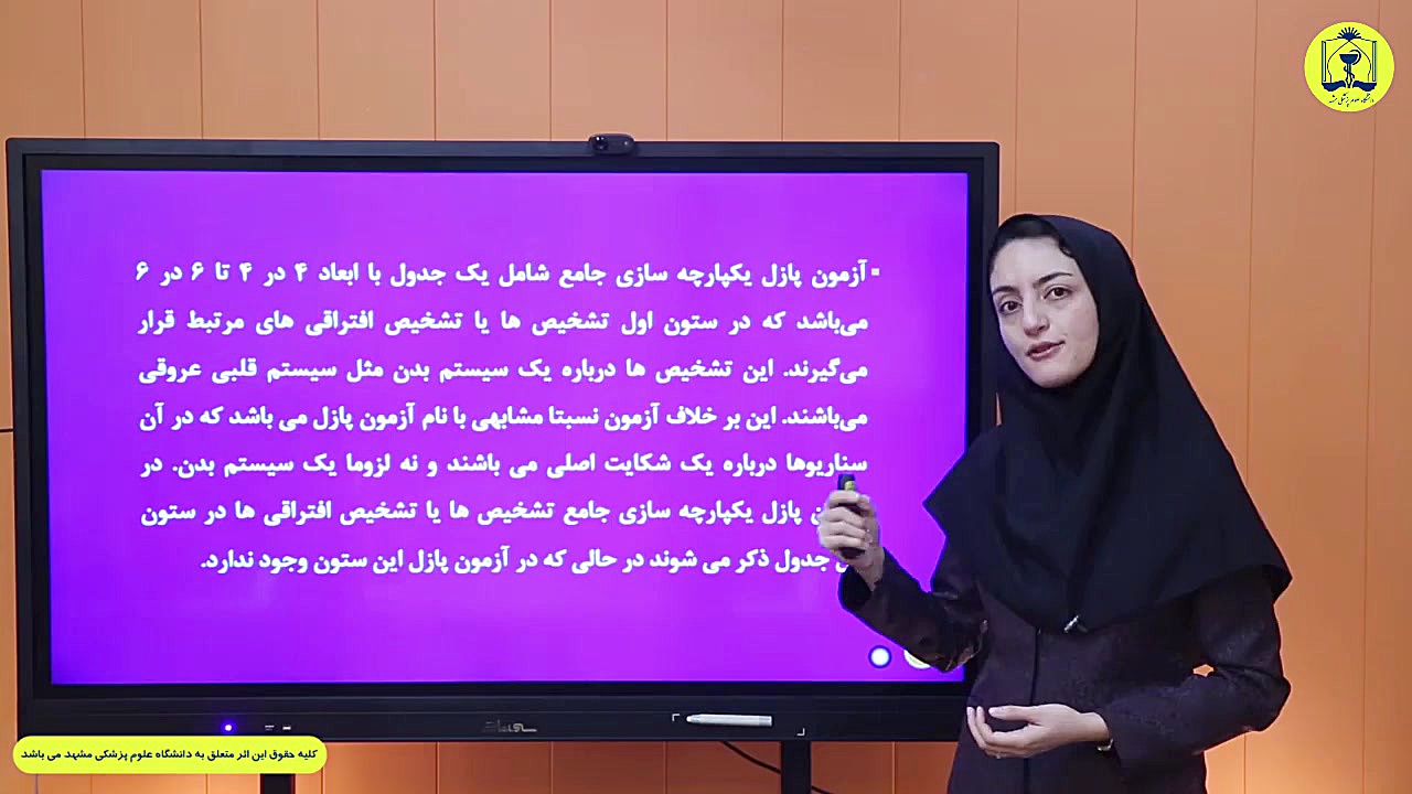 معرفی درس آزمون پازل درمان سلولیت