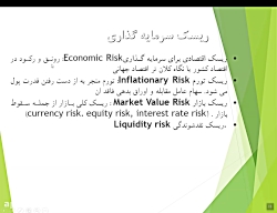 ریسک های  شما در سرمایه گذاری...