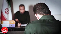 بازجویی از پاسدار وظیفه شناس س...