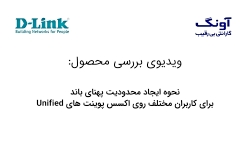 آموزش محدود کردن پهنای باند کا...