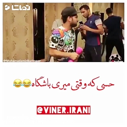 کلیپ خنده دار اینستاگرام