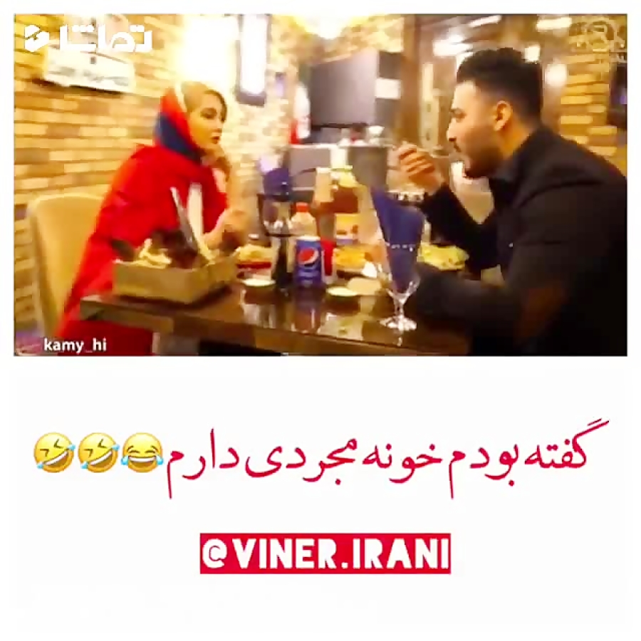 کلیپ خنده دار اینستاگرام