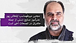 حامیان سفیر انگلیس