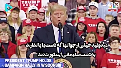 دروغگویی   به سبک  پدر   تروری...