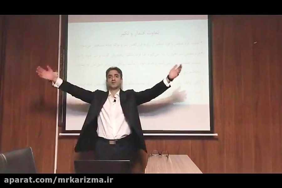 زبان بدن کاریزما : نمایش اقتدار و اعتماد به نفس