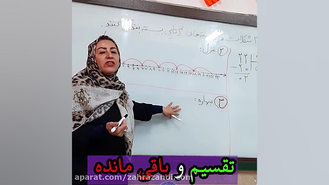 تقسیم و باقی مانده لیزر مو