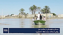 سیل در سیستان و بلوچستان