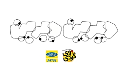 دیرین دیرین قسمت 425