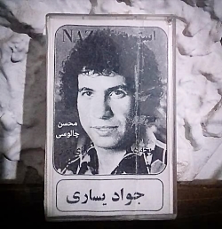 اجرای اول ترانه ی ( بچه ها ) از جواد یساری