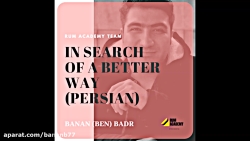 بازاریابی شبکه‌ای - کتاب  صوتی...