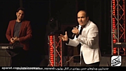 استنداپ خنده دار حسن ریوندی