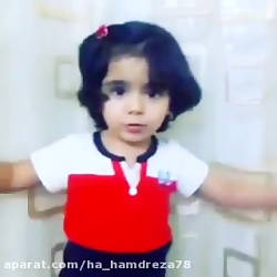 شعر خوانی یک دختر فسقل