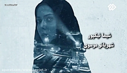 سریال آرام می گیریم  کیفیت عال...