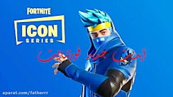 آپدیت جدید فورتنایت چپتر 2 آخر فصل اول