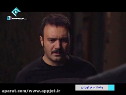 سریال پشت بام تهران  قسمت 6