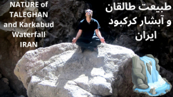 طبیعت طالقان و آبشار کرکبود، ا...
