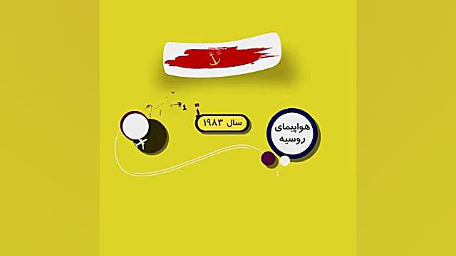 فاصله وقوع سوانح هوایی تا معرفی مقصران در سطح جهان به مردم زمان48ثانیه