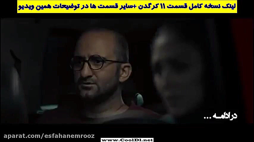 تیزر قسمت 11 سریال کرگدن زمان66ثانیه