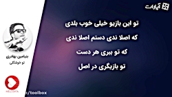 (بنیامین بهادری  تو خوشگلی)